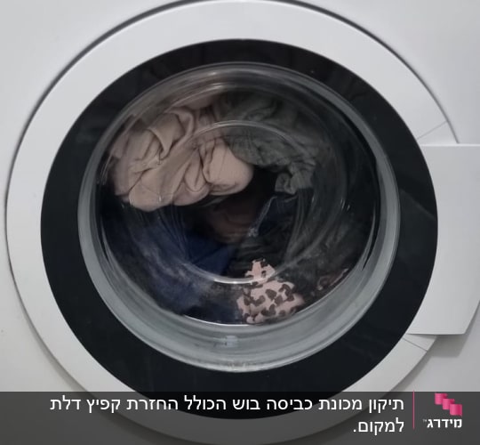 מכונת כביסה עם בגדים בתוף ותצוגה דיגיטלית